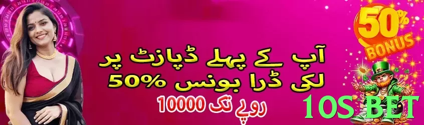 10s bet game app for Pakistan players - 2